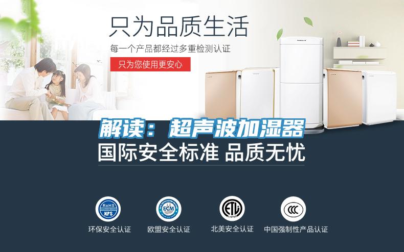解讀:超聲波加濕器