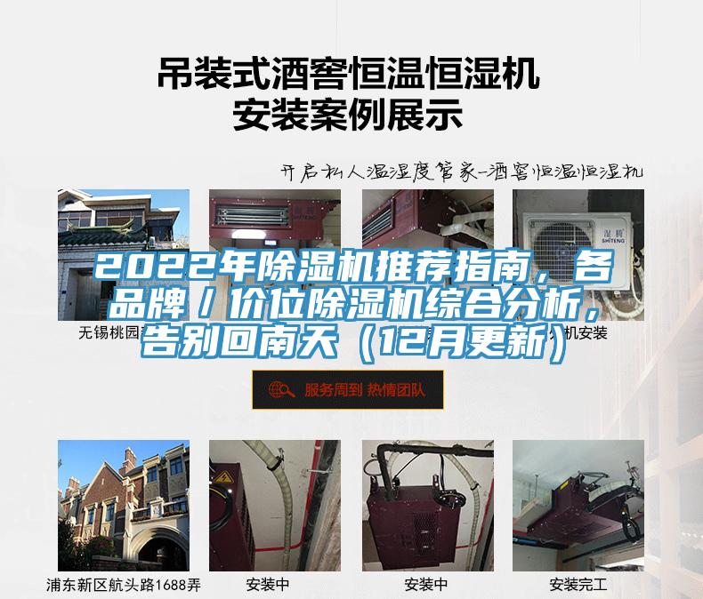 2022年除濕機(jī)推薦指南，各品牌／價(jià)位除濕機(jī)綜合分析，告別回南天（12月更新）